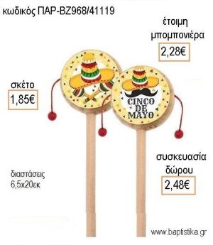 ΜΕΞΙΚΑΝΟΣ MEXICAN ΞΥΛΙΝΟ ΤΥΜΠΑΝΑΚΙ ΔΥΟ ΟΨΕΩΝ ΜΕ ΑΥΤΟΚΟΛΛΗΤΟ για μπομπονιέρες - δώρα πάρτυ - εορτών - γέννησης - γούρια - φτιάξτο μόνος σου ΠΑΡ-ΒΖ968/41119 1.85€!!!