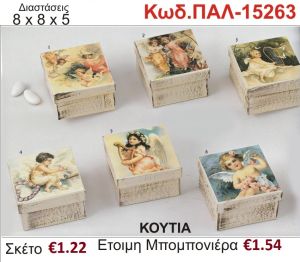 ΡΟΜΑΝΤΙΚΟ ΚΟΥΤΙ vintage μπομπονιέρα βάπτισης ΠΑΛ-15263