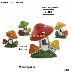 ΜΑΝΙΤΑΡΙ ΔΙΑΚΟΣΜΗΤΙΚΟ μπομπονιέρα Βάπτισης ΠΑΡ-11ΡΔ014