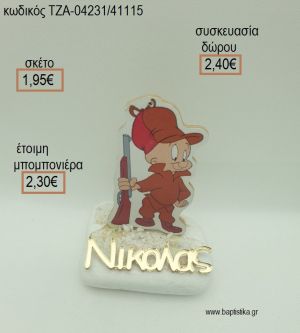 ΕΛΜΕΡ Ο ΚΥΝΗΓΟΣ ΞΥΛΙΝΟ ΚΑΙ ΟΝΟΜΑ PLEXIGLASS ΣΕ ΒΟΤΣΑΛΟ για μπομπονιέρες - δώρα πάρτυ - εορτών - γέννησης - γούρια - φτιάξτο μόνος σου ΤΖΑ-04231/41115 1.95€!!!