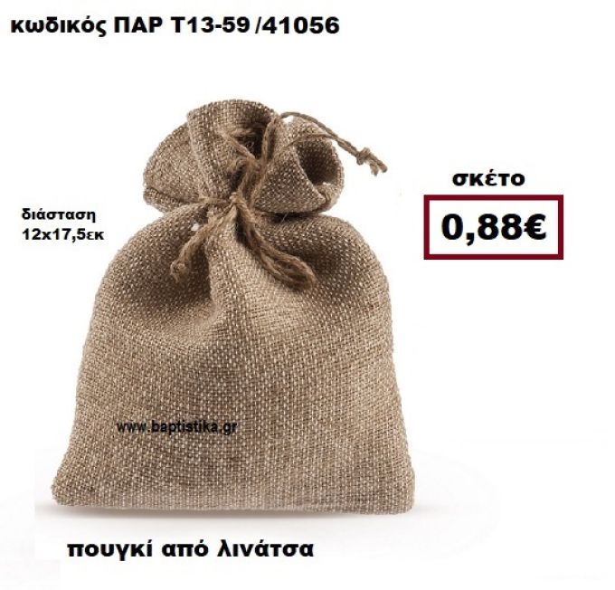 ΠΟΥΓΚΙ ΑΠΟ ΛΙΝΑΤΣΑ ΜΠΟΜΠΟΝΙΕΡΑ-ΔΩΡΟ ΠΑΡ-Τ13-59