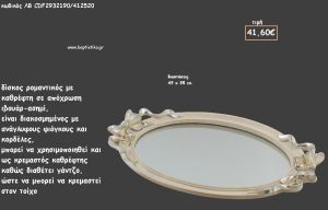 ΔΙΣΚΟΣ ΟΒΑΛ ΙΒΟΥΑΡ - ΑΣΗΜΙ ΜΕ ΑΝΑΓΛΥΦΟΥΣ ΦΙΟΓΚΟΥΣ ΚΑΙ ΚΑΘΡΕΠΤΗ ΣΤΟ ΕΣΩΤΕΡΙΚΟ ΚΩΔ.ΛΒ-CDF2932190/412520 41.60€!!!