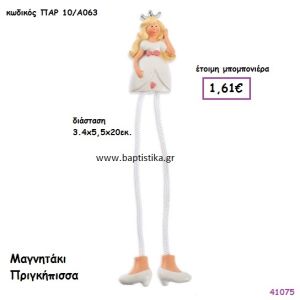 ΠΡΙΓΚΗΠΙΣΣΑ ΜΑΓΝΗΤΑΚΙ μπομπονιέρα Βάπτισης ΠΑΡ-10Α063