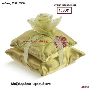 ΜΑΞΙΛΑΡΑΚΙ ΥΦΑΣΜΑΤΙΝΟ μπομπονιέρα Βάπτισης ΠΑΡ-5568