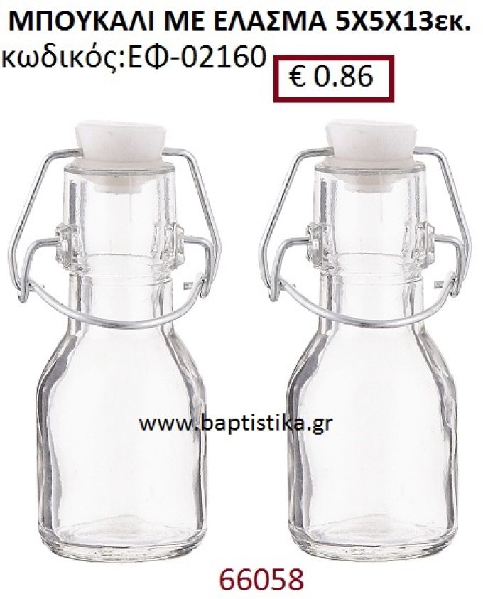 ΜΠΟΥΚΑΛΙ ΜΕ ΕΛΑΣΜΑ 5X5X13 ΕΚ. ΕΦ-02160