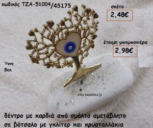 ΔΕΝΤΡΟ ΚΑΡΔΙΑ ΜΕ ΣΜΑΛΤΟ ΜΑΤΙ ΜΠΛΕ ΣΕ ΒΟΤΣΑΛΟ ΓΙΑ ΜΠΟΜΠΟΝΙΕΡΕΣ ΓΑΜΟΥ ΤΖΑ 51004/45175