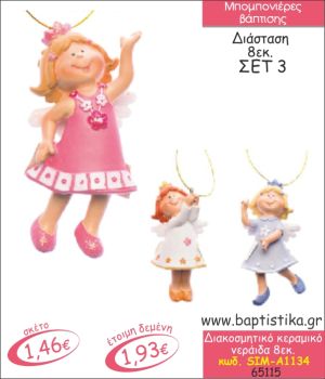 ΝΕΡΑΙΔΑ ΚΕΡΑΜΙΚΗ ΔΙΑΚΟΣΜΗΤΙΚΗ ΜΠΟΜΠΟΝΙΕΡΑ ΒΑΠΤΙΣΗΣ SIM-Α1134