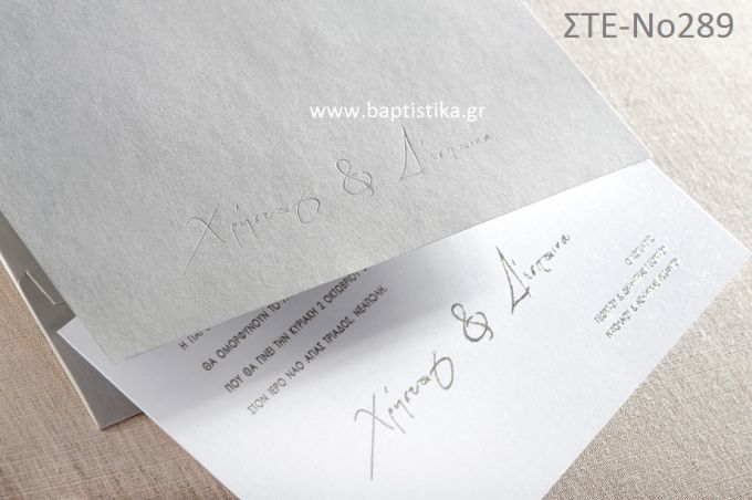 ΠΡΟΣΚΛΗΤΗΡΙΟ ΓΑΜΟΥ ΣΤΕ-ΝΟ289