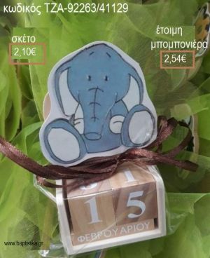 ΕΛΕΦΑΝΤΑΚΙ ΚΟΠΤΙΚΟ ΣΕ  ΞΥΛΙΝΟ ΗΜΕΡΟΛΟΓΙΟ για μπομπονιέρες βάπτισης ΤΖΑ-92263/41129 2.54€!!!