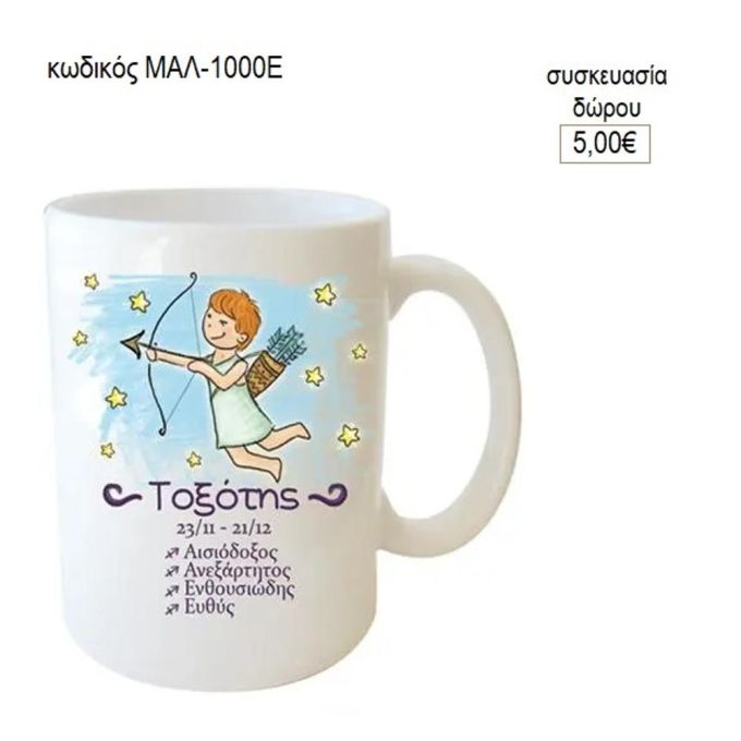 τοξότης ζώδιο κούπα για δώρο μαλ 1000ε