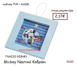 ΜΙΚΥ ΝΑΥΤΙΚΟ καδράκι γνήσιο disney μπομπονιέρα Βάπτισης ΠΑΡ-ΝΑ281