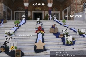 ΠΑΝΤΑ ΘΕΜΑ ΟΙΚΟΝΟΜΙΚΟΣ ΣΤΟΛΙΣΜΟΣ ΒΑΠΤΙΣΗΣ ΚΩΔ. 9489 140€!!!