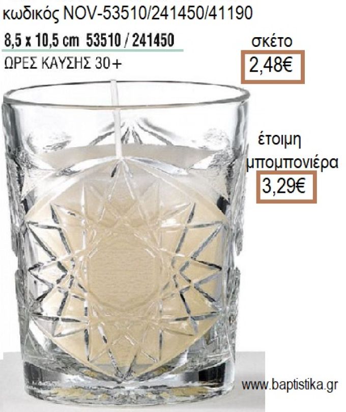 ΚΕΡΙ ΣΕ ΓΥΑΛΙΝΟ ΠΟΤΗΡΙ ΜΕ ΣΧΕΔΙΟ για μπομπονιέρες - δώρα πάρτυ - εορτών - γέννησης - γούρια - φτιάξτο μόνος σου NOV-53510/241450/41190 2.48€!!!