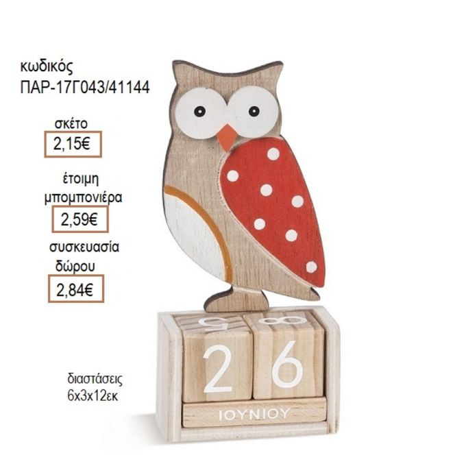 ΚΟΥΚΟΥΒΑΓΙΑ ΣΕ ΞΥΛΙΝΟ ΗΜΕΡΟΛΟΓΙΟ