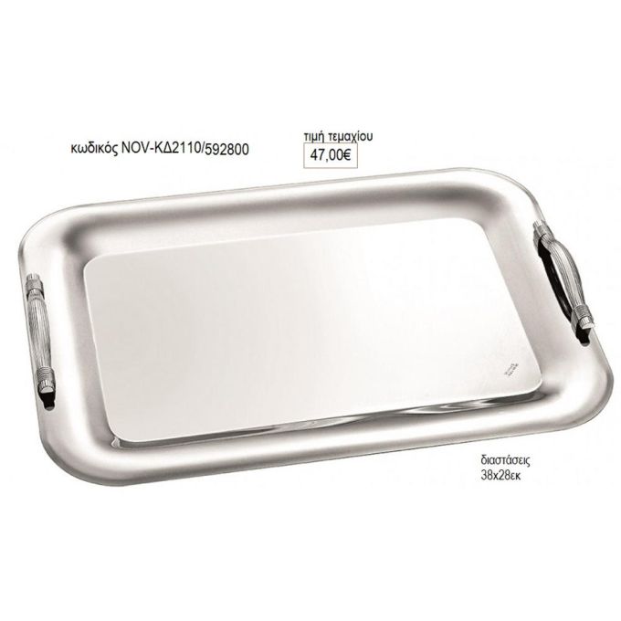 δίσκος γάμου ορθογώνιο inox με σαγρέ χερούλια nov κδ2110