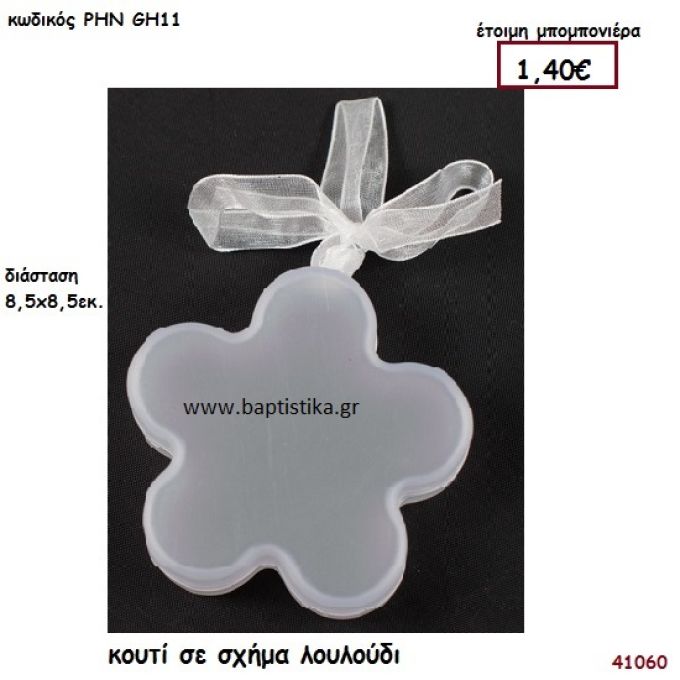 ΛΟΥΛΟΥΔΙ ΚΟΥΤΙ μπομπονιέρα Βάπτισης ΡΗΝ-GH11