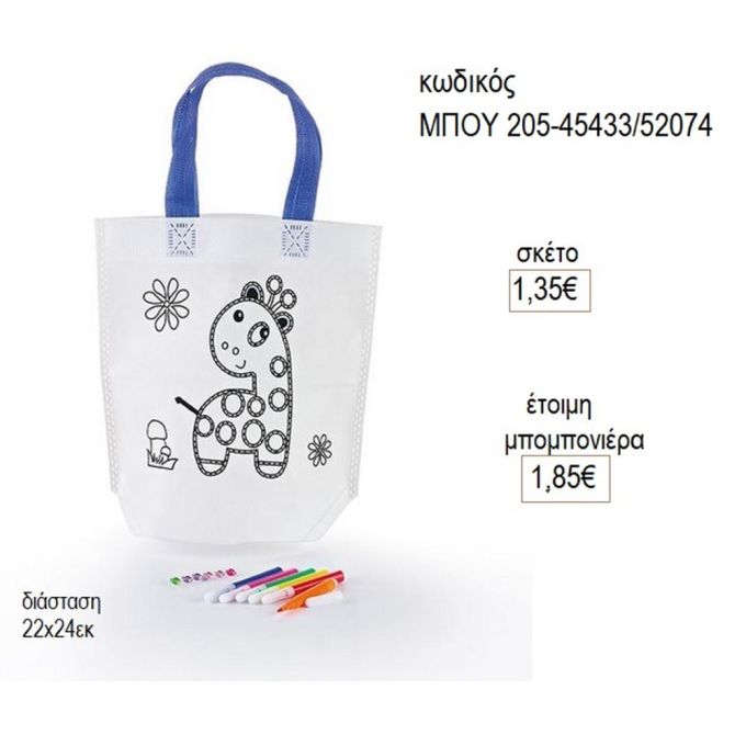 καμηλοπάρδαλη υφασμάτινη τσάντα με μαρκαδόρους μπου 45433