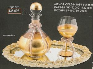 ΣΕΤ ΓΑΜΟΥ ΚΑΡΑΦΑ ΜΕ ΜΕΤΑΛΛΙΚΟ ΧΡΥΣΟ ΠΟΤΗΡΙΑ ΜΕ ΜΕΤΑΛΛΙΚΟ ΧΡΥΣΟ ΔΙΣΚΟΣ ΜΕ ΣΧΕΔΙΟ ΛΟΥΛΟΥΔΙΑ ΛΒ-1262029/41085 138.00€!!!