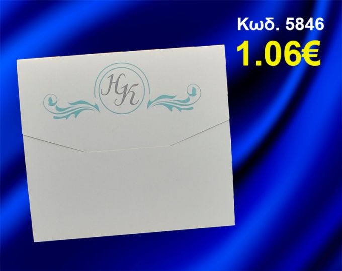 ΠΡΟΣΚΛΗΤΗΡΙΟ ΓΑΜΟΥ ΚΩΔ-5846