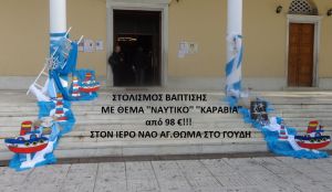 ΝΑΥΤΙΚΟΣ ΣΤΟΛΙΣΜΟΣ ΒΑΠΤΙΣΗΣ ΣΤΟΝ Ι.Ν. ΑΓ. ΘΩΜΑ ΓΟΥΔΗ από 98 €!!! ΣΤΟΛ-82