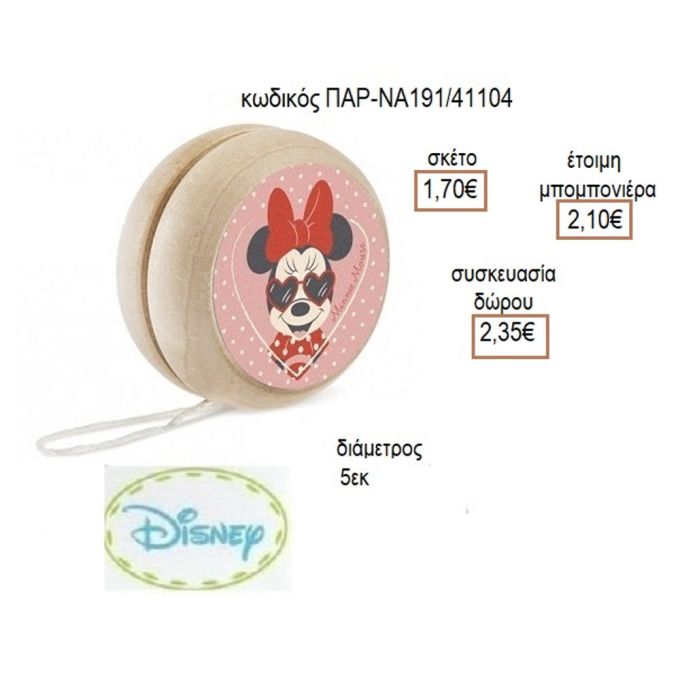 ΜΙΝΥ MINNIE TRAVEL ΑΥΤΟΚΟΛΛΗΤΟ ΣΕ ΞΥΛΙΝΟ ΓΙΟ ΓΙΟ για μπομπονιέρες - δώρα πάρτυ - εορτών - γέννησης - γούρια - φτιάξτο μόνος σου ΠΑΡ-ΝΑ191/41087 1.50€!!!