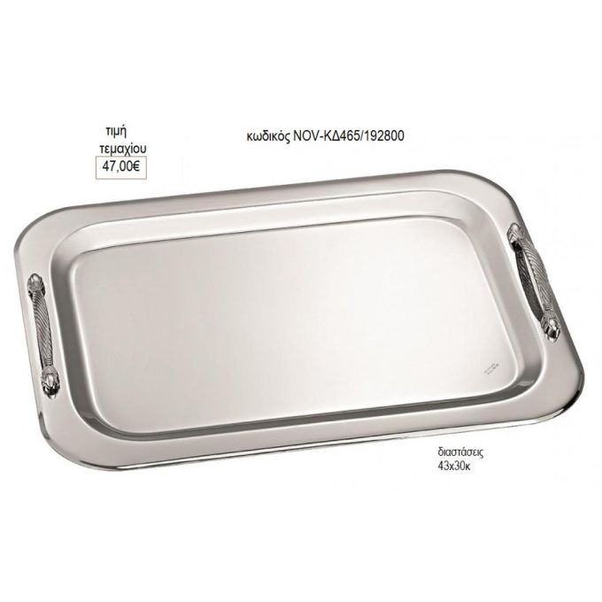 δίσκος γάμου ορθογώνιο inox χερούλια μασίφ nov κδ465