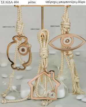 ΜΑΤΙΑ ΓΙΑ ΜΠΟΜΠΟΝΙΕΡΕΣ ΒΑΠΤΙΣΗΣ -ΓΑΜΟΥ  ΔΩΡΑ ΕΟΡΤΩΝ - ΓΕΝΝΗΣΗΣ ΣΕΛΙΔΑ 404