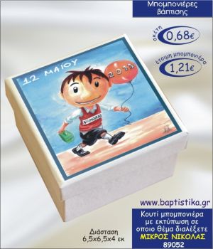 ΜΙΚΡΟΣ ΝΙΚΟΛΑΣ ΣΕ ΚΟΥΤΙ ΜΕ ΕΚΤΥΠΩΣΗ ΜΠΟΜΠΟΝΙΕΡΑ ΒΑΠΤΙΣΗΣ 89052