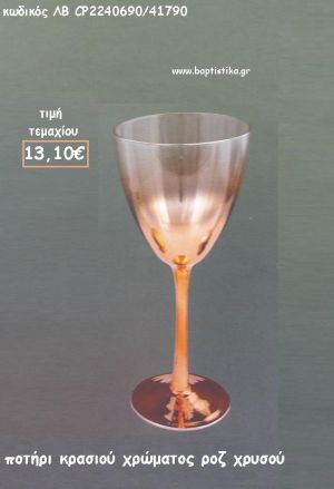 ΠΟΤΗΡΙ ΚΡΑΣΙΟΥ ΧΡΩΜΑ ΑΣΗΜΙ ΛΒ-CP2240690/41790 13.10€!!!!