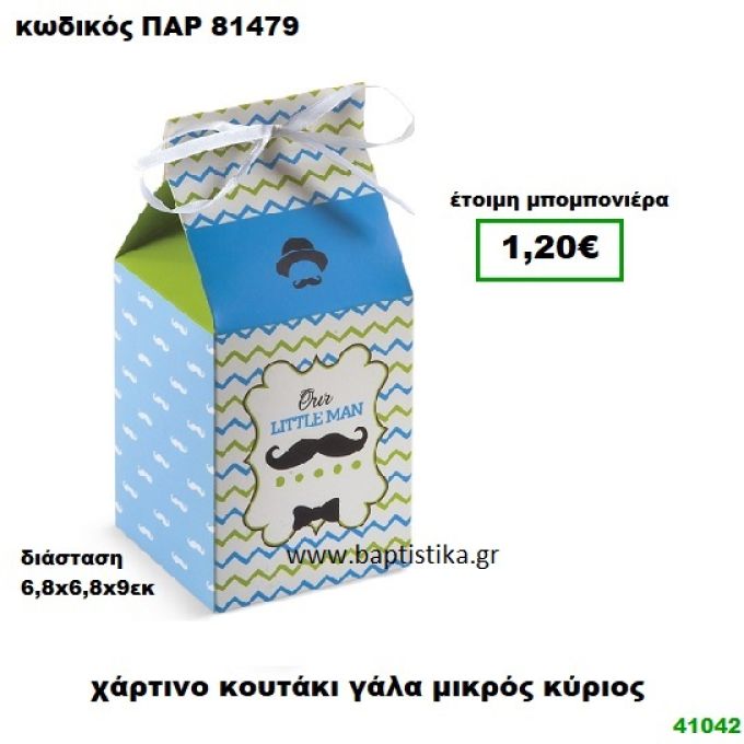 ΚΟΥΤΙ ΧΑΡΤΙΝΟ ΓΑΛΑ ΜΙΚΡΟΣ ΚΥΡΙΟΣ ΜΠΟΜΠΟΝΙΕΡΑ PAR-81479