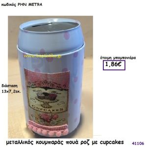 ΚΑΠΚΕΪΚ ΚΟΥΜΠΑΡΑΣ ΠΟΥΑ ΡΟΖ μπομπονιέρα Βάπτισης ΡΗΝ-ΜΕΤ9Α