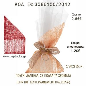 ΠΟΥΓΚΙ  ΔΑΝΤΕΛΑ ΛΟΞΟ ΤΕΛΕΙΩΜΑ φτιάξτο μόνος - υλικά για μπομπονιέρες  ΕΦ 3586150/2042