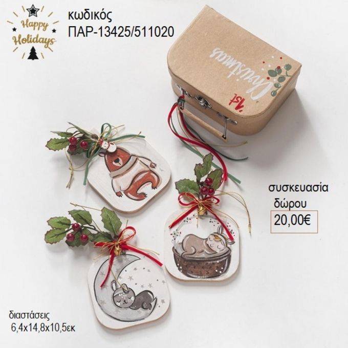 ζώα στολίδια σε χάρτινο βαλιτσάκι παρ 13425