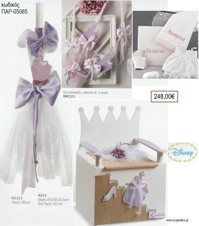 ΣΤΑΧΤΟΠΟΥΤΑ CINDERELLA βαπτιστικό σετ DISNEY με ΞΥΛΙΝO ΚΟΥΤΙ - ΕΠΙΠΛΟ ΠΑΡ-05065 248.00€!!!