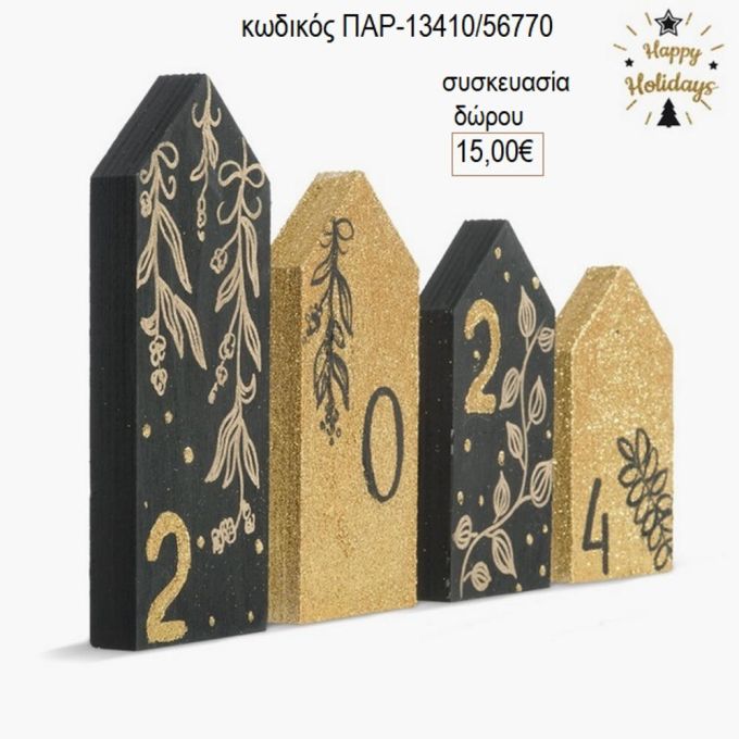 σπιτάκια ξύλινα ζωγραφιστά χρώμα μαύρο χρυσό παρ 13410