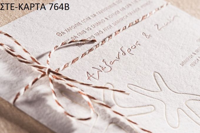 ΠΡΟΣΚΛΗΤΗΡΙΟ ΓΑΜΟΥ ΜΕ ΦΙΟΓΚΟ ΣΤΕ-ΚΑΡΤΑ 764Β