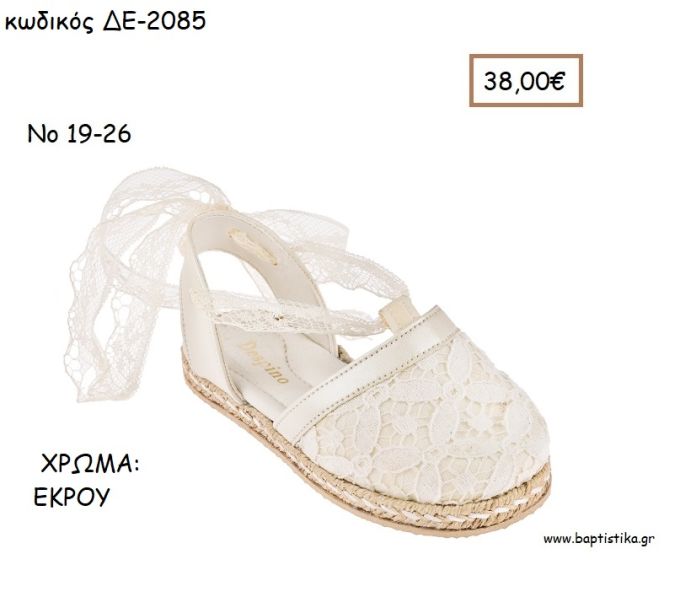 ΠΑΠΟΥΤΣΙΑ ΒΑΠΤΙΣΗΣ ΑΝΑΤΟΜΙΚΑ ΔΕΡΜΑΤΙΝΑ ΕΣΠΑΝΤΡΙΓΙΑ ΜΕ ΔΑΝΤΕΛΑ ΚΑΙ ΔΕΤΗ ΔΑΝΤΕΛΑ ΣΕ ΧΡΩΜΑ ΕΚΡΟΥ ΚΩΔ. ΔΕ-2085 38.00€!!!