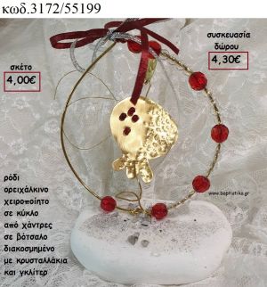 ΡΟΔΙ ΟΡΕΙΧΑΛΚΙΝΟ ΣΕ ΚΥΚΛΟ ΑΠΟ ΧΑΝΣΤΡΕΣ ΠΑΝΩ ΣΕ ΒΟΤΣΑΛΟ για γούρι - δώρο ΤΖΑ-3172/55199 4.30€!!!