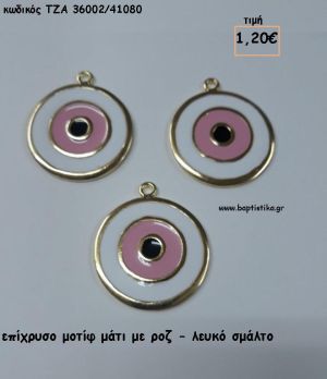 ΜΑΤΙ ΜΕ ΣΜΑΛΤΟ ΡΟΖ - ΛΕΥΚΟ ΕΠΙΧΡΥΣΟ ΜΟΤΙΦ ACCESSORIES ΓΙΑ ΜΠΟΜΠΟΝΙΕΡΕΣ - ΔΩΡΑ ΤΖΑ-36002/41080 1.20€!!!