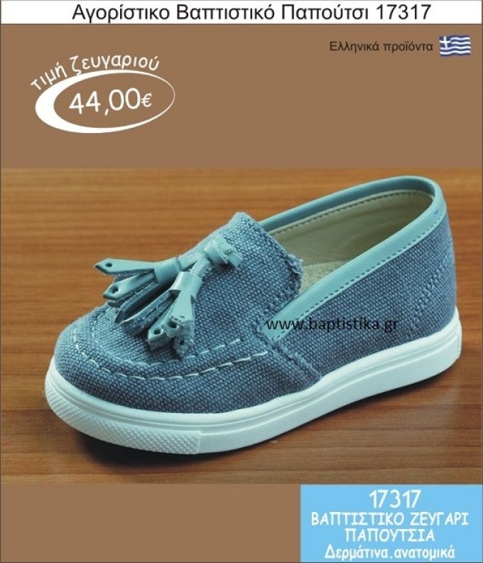 ΠΑΠΟΥΤΣΙ ''gorgino'' δερμάτινο-ανατομικό 17317