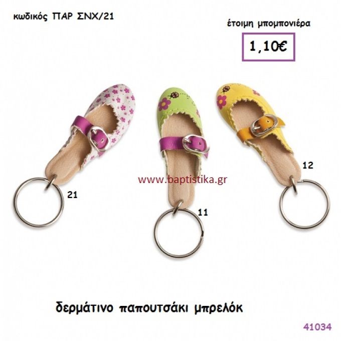 ΠΙΝΟΚΙΟ μπρελόκ με την γνησιότητα της DISNEY 15Ε1881/ΕΜ146/ΣΚ110