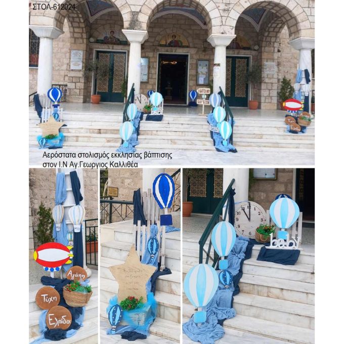 αερόστατα στον ι.ν αγ.γεώργιος στην καλλιθέα στολ 612024