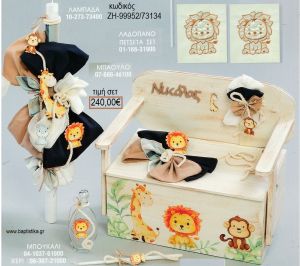 ΖΩΑ ΖΟΥΓΚΛΑΣ βαπτιστικό σετ με ΞΥΛΙΝΟ ΠΑΓΚΑΚΙ ΖΗ-99952/73134 240.00€!!!