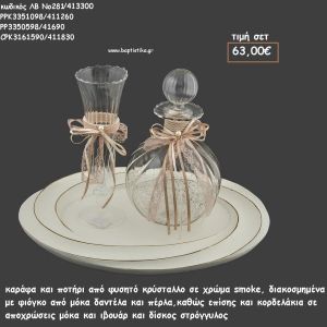 ΣΕΤ ΓΑΜΟΥ ΚΑΡΑΦΑ , ΠΟΤΗΡΙ ΜΕ ΦΥΣΗΤΟ ΚΡΥΣΤΑΛΛΟ ΚΑΙ ΔΙΣΚΟΣ ΣΤΡΟΓΓΥΛΟΣ ΜΕ ΣΧΕΔΙΟ ΛΒ Νο281/413300 63,00€!!!