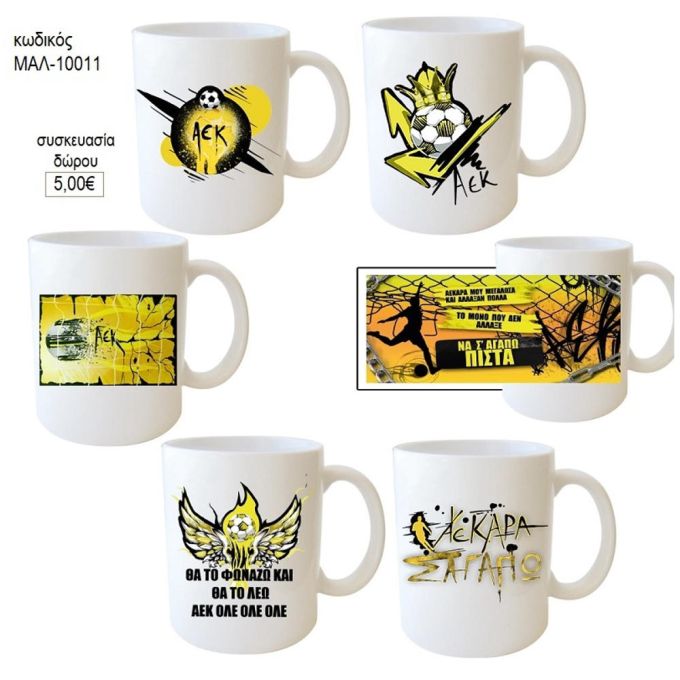 αεκ κούπα για δώρο μαλ 10011