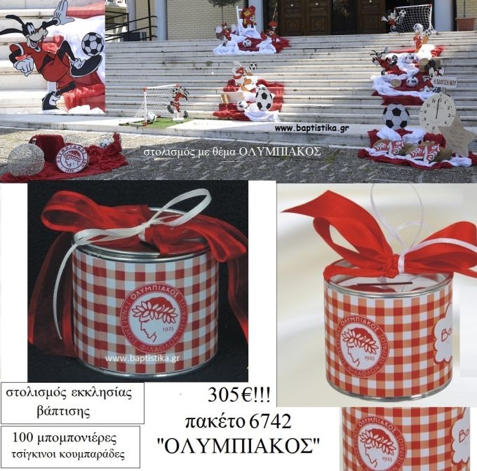 ΟΛΥΜΠΙΑΚΟΣ ΠΑΚΕΤΟ 6742 (100 ΜΠΟΜΠΟΝΙΕΡΕΣ, ΣΤΟΛΙΣΜΟΣ ΕΚΚΛΗΣΙΑΣ) ΠΑΚΕΤΟ 6742 305.00€!!!