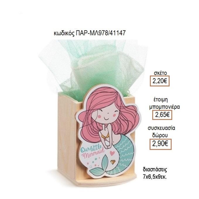 ΓΟΡΓΟΝΑ ΞΥΛΙΝΟ ΚΟΠΤΙΚΟ ΣΕ ΞΥΛΙΝΗ ΜΟΛΥΒΟΘΗΚΗ