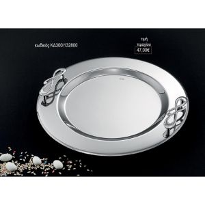 δίσκος γάμου στρογγυλό inox με ιδιαίτερα χερούλια nov κδ300