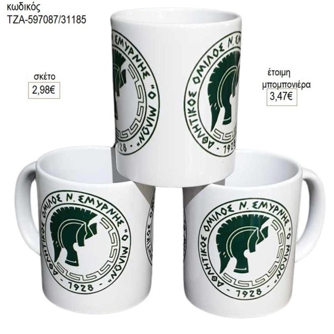 μυλωνάς ομάδα κούπα για μπομπονιέρες γούρι δώρο τζα 597087