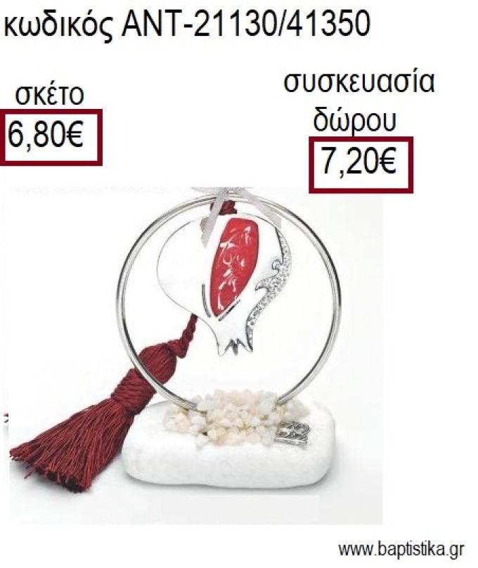 ΡΟΔΙ ΕΠΑΡΓΥΡΟ ΜΕ ΣΜΑΛΤΟ ΚΟΚΚΙΝΟ ΣΕ ΕΠΑΡΓΥΡΟ ΚΥΚΛΟ ΠΑΝΩ ΣΕ ΒΟΤΣΑΛΟ για γούρια - δώρα ΑΝΤ-21130/41350 6.80€!!!